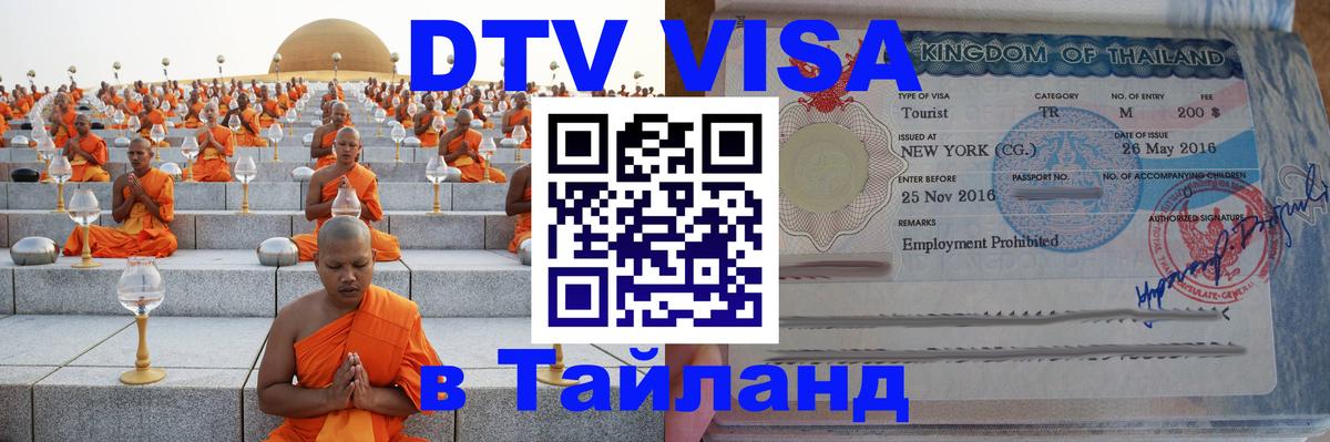 Цены на DTV визу в Таиланд — пакеты услуг, достаточно даже паспорта - 